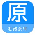 初級藥師原題庫 v1.0.3 安卓版