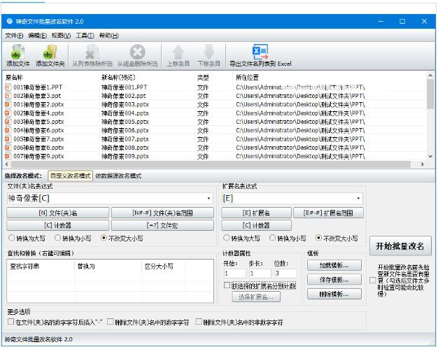 神奇文件批量改名 v2.0.0.329