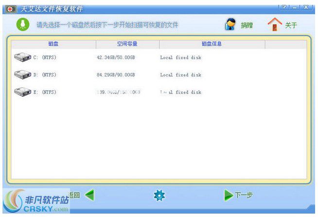 天艾達(dá)文件恢復(fù)軟件 v1.0.0.9 