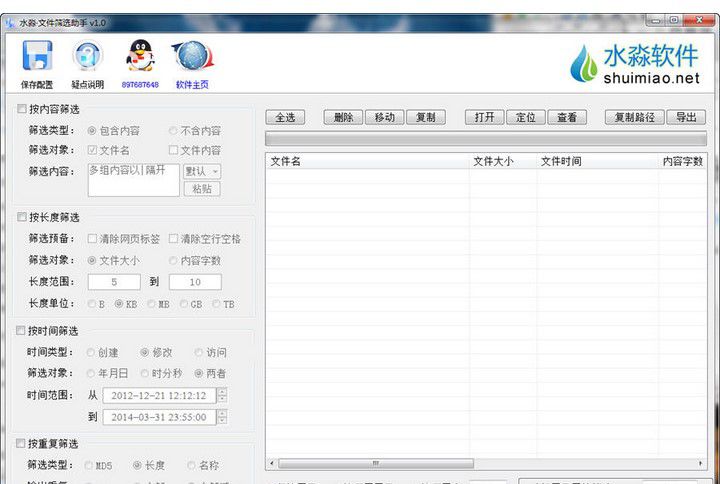 水淼文件篩選助手 v1.2.0.4