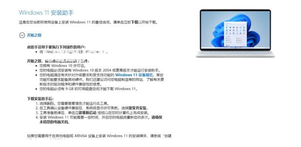 Windows11官方升級安裝工具 v1.419041.2065