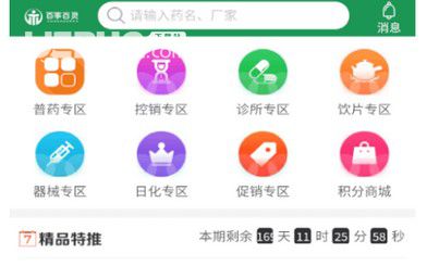 百事百靈 v2.1.5 安卓版