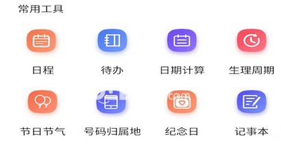 晚風(fēng)日歷 v3.5.4 安卓版