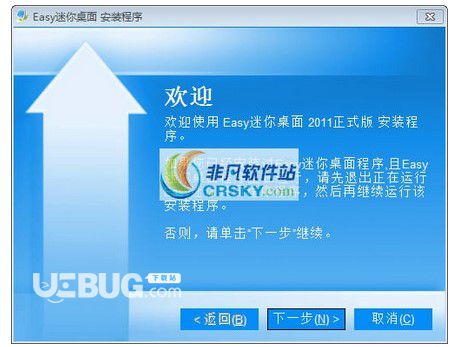 Easy迷你桌面 2011Final 濮濓絽绱1.3 