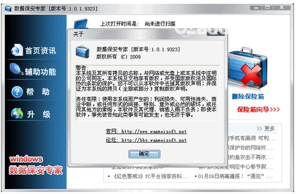 Windows數(shù)據(jù)保安專家 v1.0.1.9327