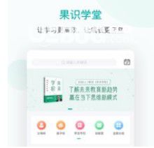 果識學(xué)堂 v3.3.8 安卓版