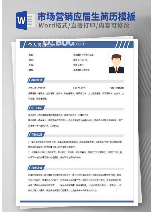 市場營銷應(yīng)屆生簡歷模板 v1.76