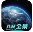 全球AR高清全景地圖免費(fèi) v3.1 安卓版