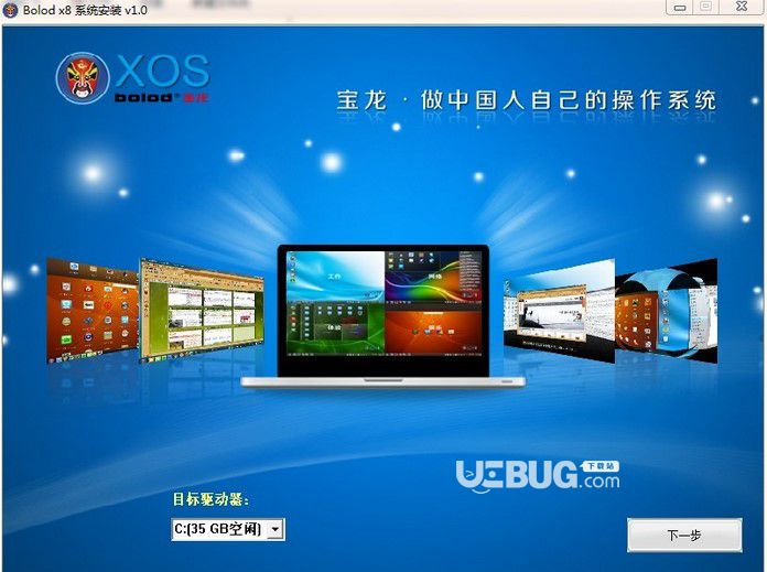 Bolod XOS寶龍操作系統(tǒng)(引導(dǎo)下載安裝程序) v1.4 