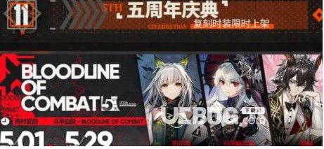 《明日方舟》五周年兌換碼全集分享明日方舟五周年兌換碼歸納一覽【1】