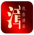 我在漳縣 v10.9.1 安卓版