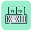 打字高手 v1.4 安卓版