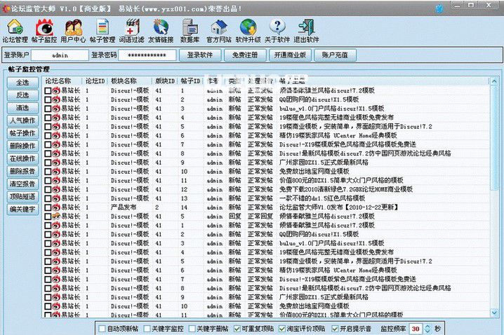 論壇監(jiān)管大師 v1.7