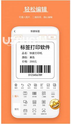 快麥標簽 v1.0.6 安卓版