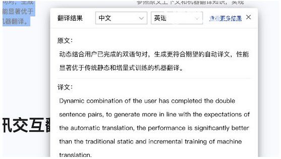騰訊翻譯插件 v0.2.4