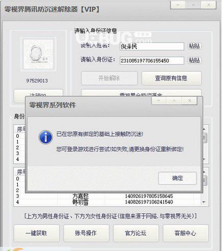 零視界防沉迷解除器 v1.9