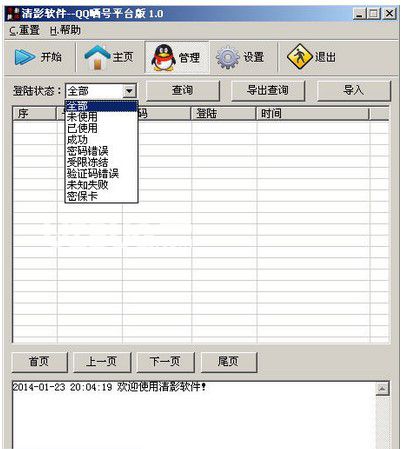 清影軟件QQ曬號(hào) v1.4