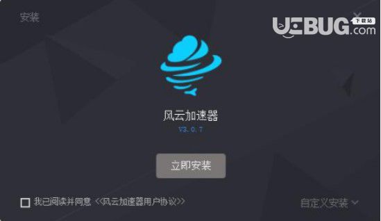 風云加速器 v3.1.10 