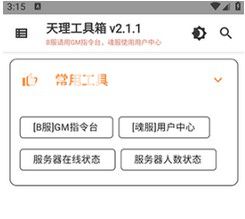 天理工具箱 v2.1.3 安卓版