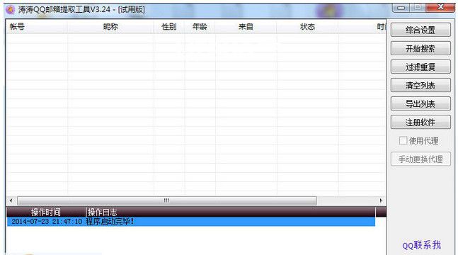 濤濤QQ郵箱提取工具 v3.2.7.4