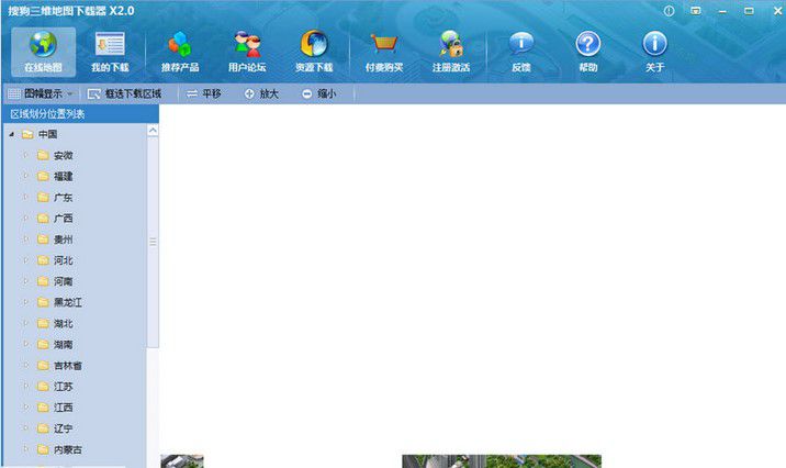 搜狗三維地圖免費下載器 v2.2.812