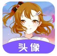 云川頭像制作 v1.2.7 安卓版