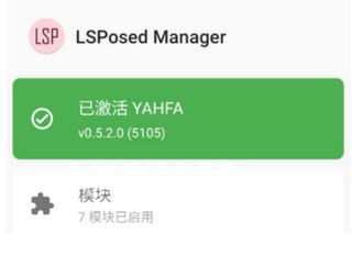 LSP框架 v0.5.2.3安卓版