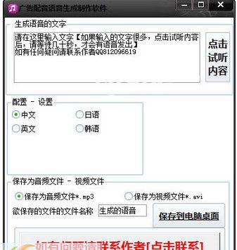 廣告配音語(yǔ)音生成制作軟件 v1.9