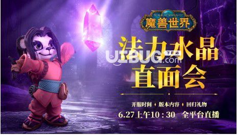 《魔獸世界》國服正式上線時間介紹魔獸世界國服重啟時間正式上映6月27日【3】