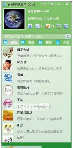 創(chuàng)想貼吧助手2014 v2.4