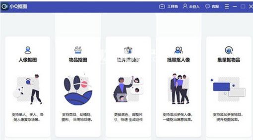小Q摳圖軟件 v1.0.1.2