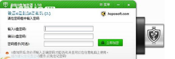 恒波超級U盤加密器 v2.54
