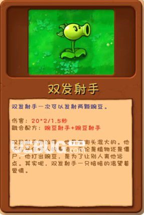 《植物大戰(zhàn)僵尸融合版》植物圖鑒【2】