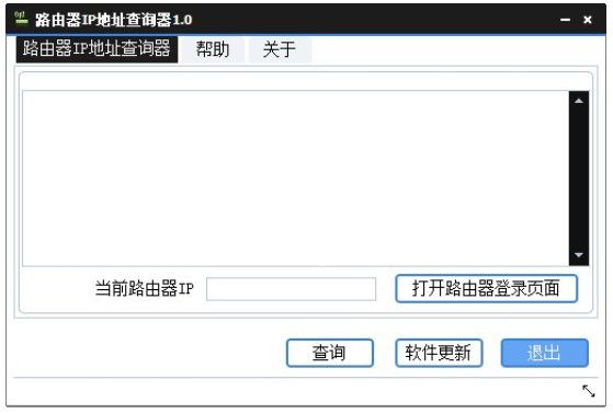 路由器IP地址查詢器 v1.6 
