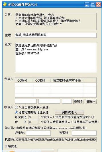 多優(yōu)QQ郵件發(fā)送 v3.5