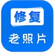 老照片修復大全 v1.1.3 安卓版