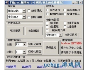 CSOL卡酷輔助v1.2版 便捷安全的免費輔助