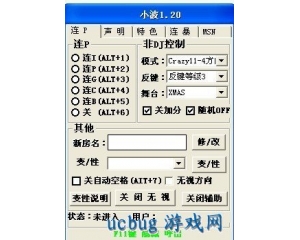 勁舞小波v1.20連爆刷分連P優(yōu)化版