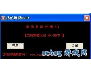 CF浩然單獨透視版0904版（V8.0完美人物透）