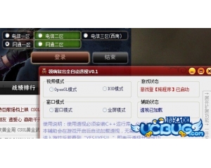 CSOL領(lǐng)嗨復(fù)出全自動(dòng)透視v0.1版下載