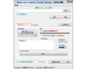 CSOL一鍵還原精靈叁代Version3.3.0.1版下載