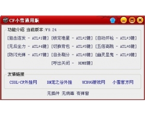 CF小雪通用V9.11版_自動(dòng)開(kāi)槍_顯鬼_加速刀槍