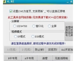 CSOL透視自瞄V4.92版_修復(fù)自瞄透視問題