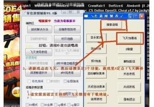 CSOL家佳透視自瞄輔助V8.8版_配合飛天遁地瞬移_不非法不掉線