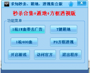 CF求知秒殺1槍10000血一槍400血透視遁地合集