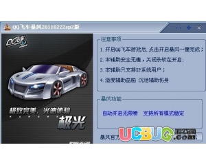 QQ飛車暴風0222-3無限噴加速版_所有模式不掉