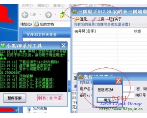 QQ胡萊三國小黑輔助VIP藍(lán)鉆破解版