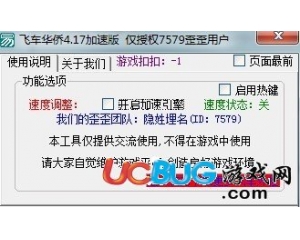 QQ飛車華僑4.17加速版(400-500碼)