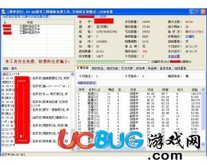 QQ三國伴侶V3.00免費版(QQ胡菜三國免費輔助)