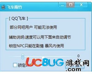 QQ飛車雨竹0502引擎加速鎖定NPC版